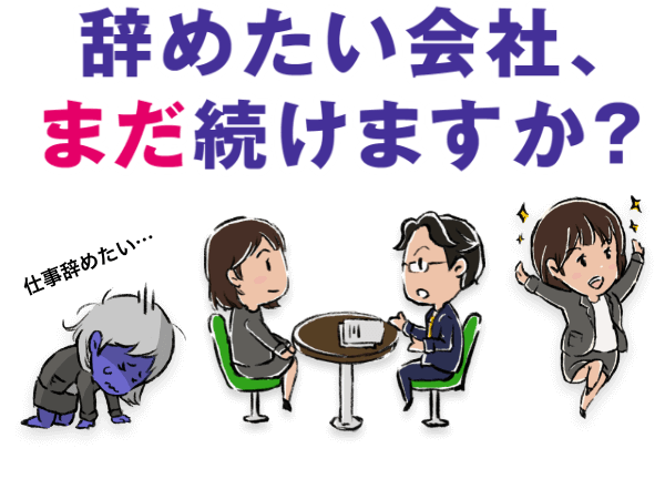 退職代行サービスとは メリットや利用のリスク 主要な退職代行業者も紹介 労働問題弁護士ナビ