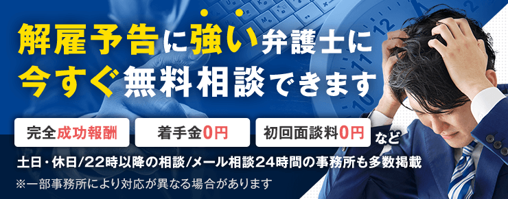 神奈川県の解雇予告に強い弁護士一覧｜ベンナビ労働問題（旧：労働問題