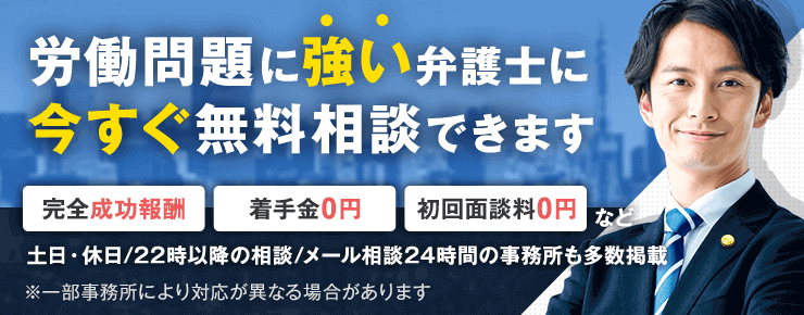 福岡県で労働問題に強い弁護士に相談 労働問題弁護士ナビ